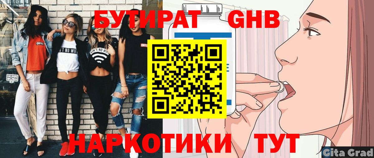 Бутират вода  Вход с VPN  БУТИРАТ  Верхняя Салда 