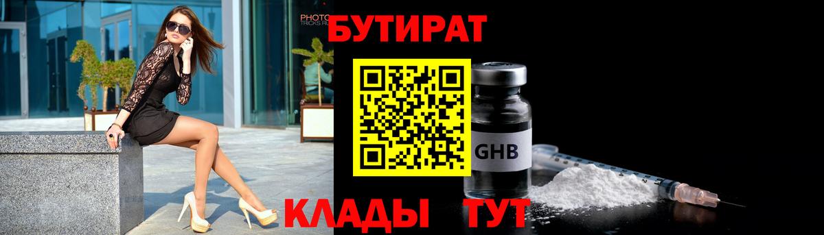 Бутират жидкий экстази Верхняя Салда