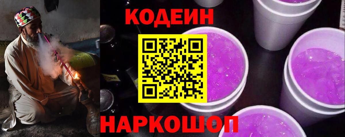 Кодеин напиток Lean (лин) Верхняя Салда