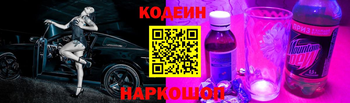 Codein Purple Drank  Кодеин Purple Drank  Верхняя Салда  Вход с VPN 